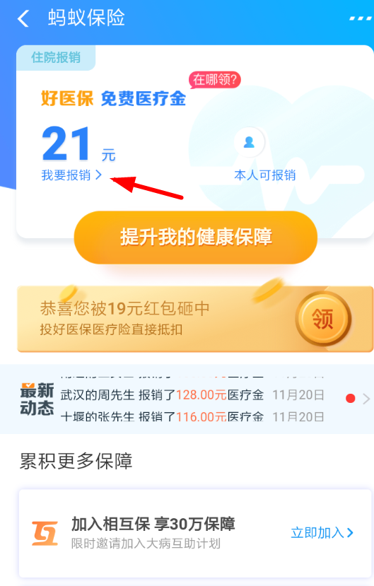 怎么通過支付寶報銷醫保？通過支付寶報銷醫保的步驟一覽