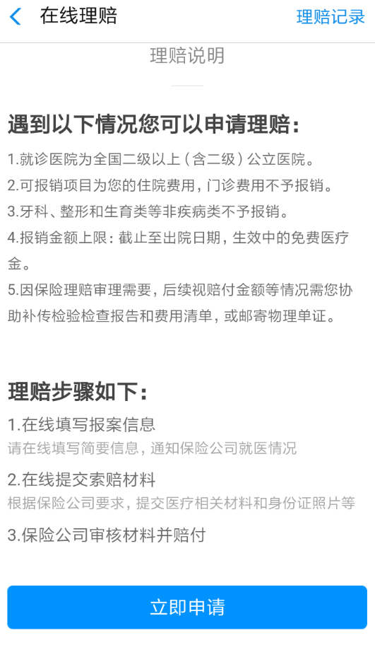 怎么通過支付寶報銷醫保？通過支付寶報銷醫保的步驟一覽