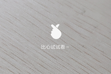 抖音APP怎么拍出比心丑顏?zhàn)兠李佁匦В勘刃某箢佔(zhàn)兠李佁匦臄z方法一覽
