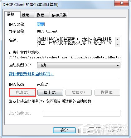 Win7系統(tǒng)開機(jī)一直顯示“正在獲取網(wǎng)絡(luò)地址”如何解決？