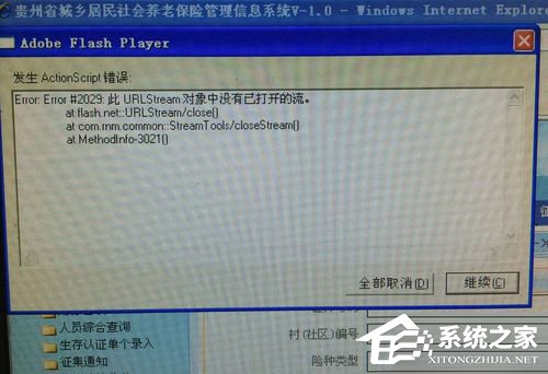 Win7系統(tǒng)發(fā)生ActionScript錯誤怎么解決？