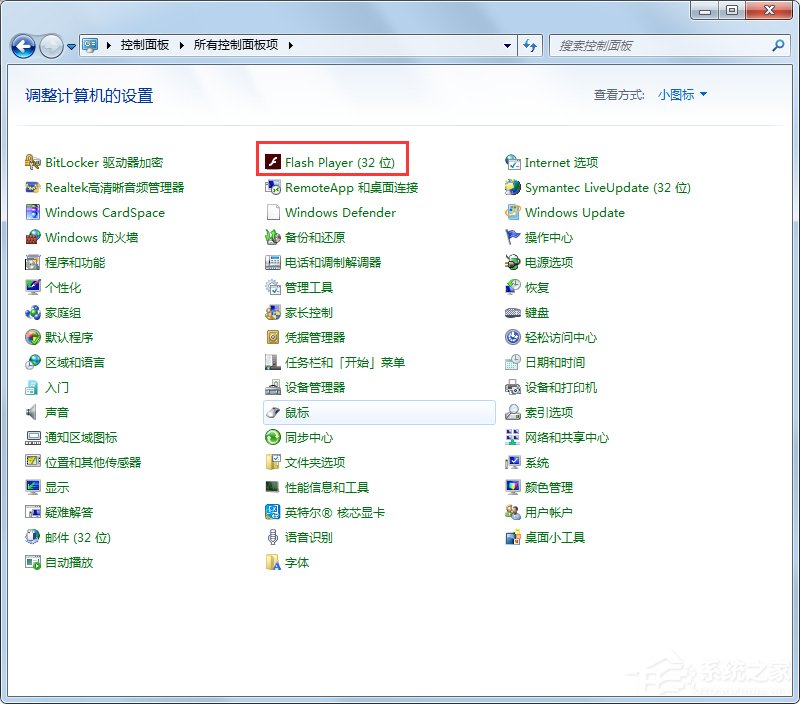 Win7系統(tǒng)發(fā)生ActionScript錯誤怎么解決？
