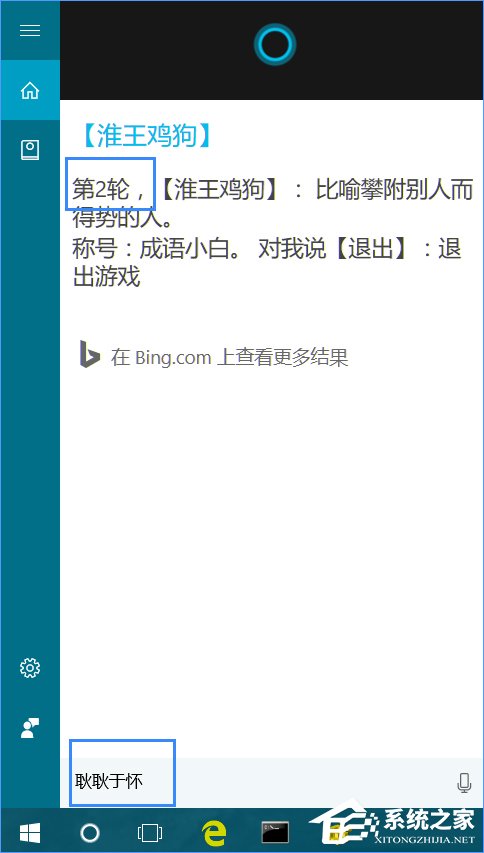 Win10怎么跟cortana玩游戲？Win10同小娜玩游戲的方法