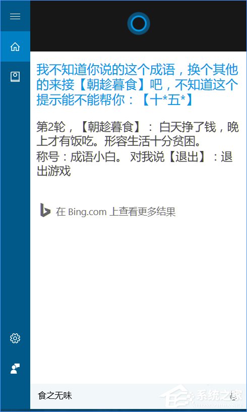 Win10怎么跟cortana玩游戲？Win10同小娜玩游戲的方法