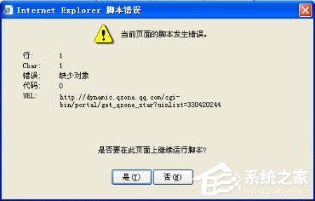 WinXP系統(tǒng)下網頁提示“缺少對象”怎么辦？