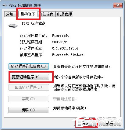 Win7系統(tǒng)鍵盤部分按鍵失靈了怎么辦？