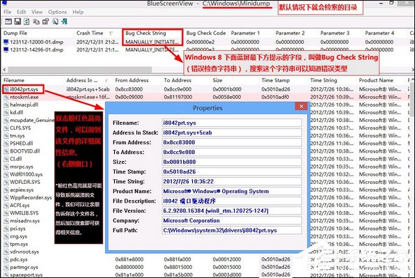 Win8系統(tǒng)經(jīng)常藍屏重啟怎么辦？如何尋找藍屏錯誤具體原因？