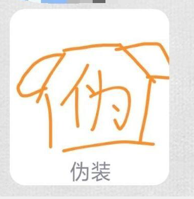 QQ紅包偽裝怎么畫？qq畫圖偽裝快速畫法