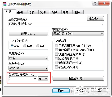 Win7系統怎么壓縮文件？