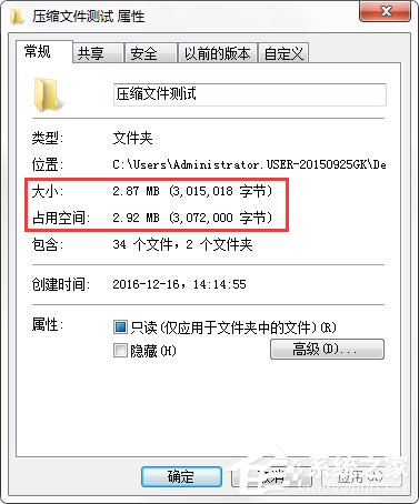 Win7系統怎么壓縮文件？