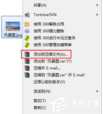 Win7系統怎么壓縮文件？