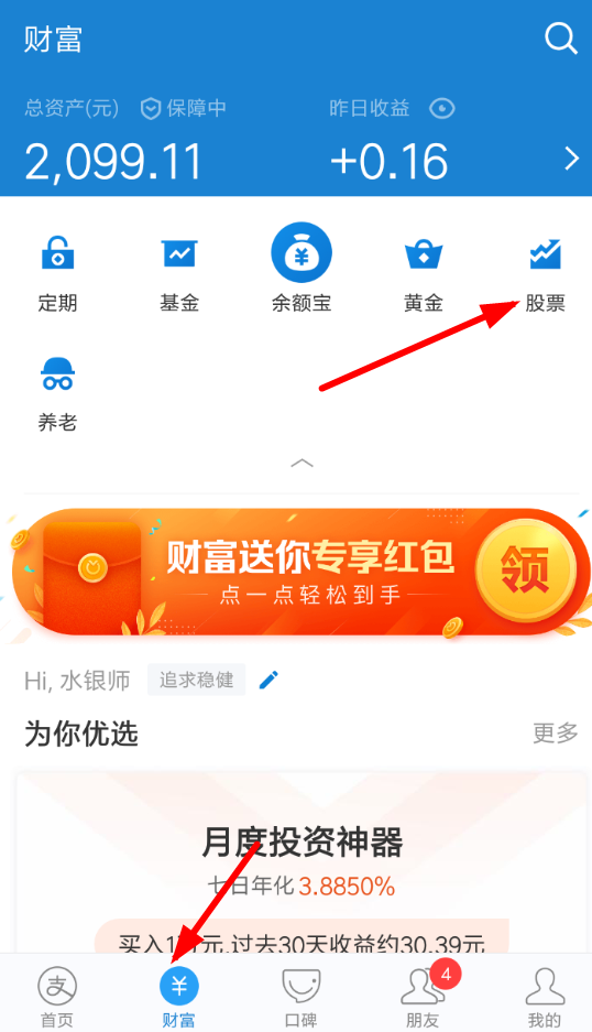 支付寶怎么開通股票提醒？開通股票提醒的方法介紹