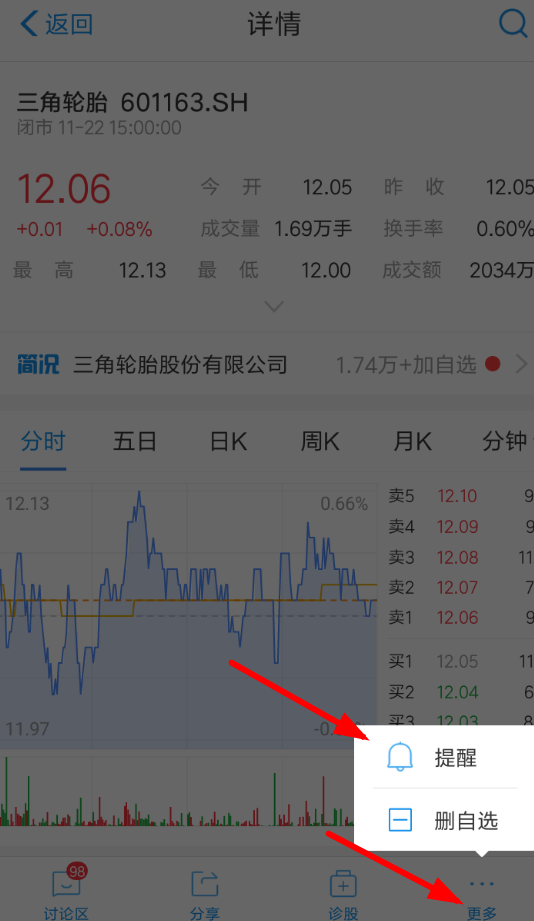 支付寶怎么開通股票提醒？開通股票提醒的方法介紹