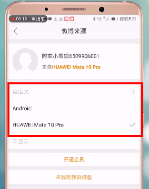 微博怎么設(shè)置顯示手機(jī)型號(hào)?設(shè)置顯示手機(jī)型號(hào)的方法講解