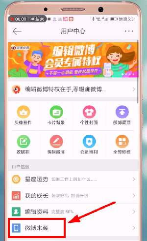 微博怎么設(shè)置顯示手機(jī)型號(hào)?設(shè)置顯示手機(jī)型號(hào)的方法講解