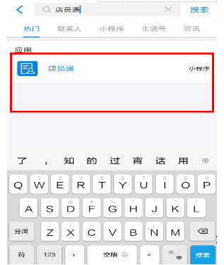 在支付寶中怎么刪掉店員?刪掉店員的方法說明