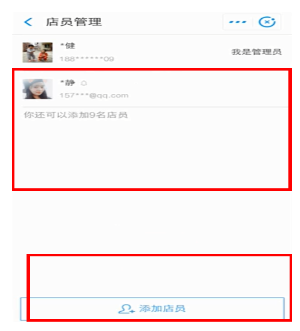 在支付寶中怎么刪掉店員?刪掉店員的方法說明