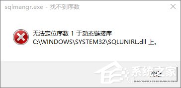 Win10開機(jī)提示sql軟件錯(cuò)誤怎么辦？