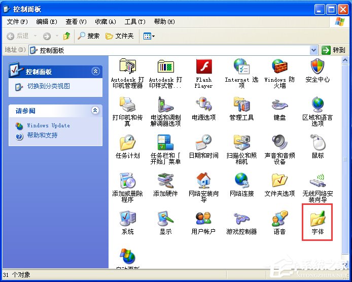 電腦如何添加字體？WinXP系統新增個性字體的方法