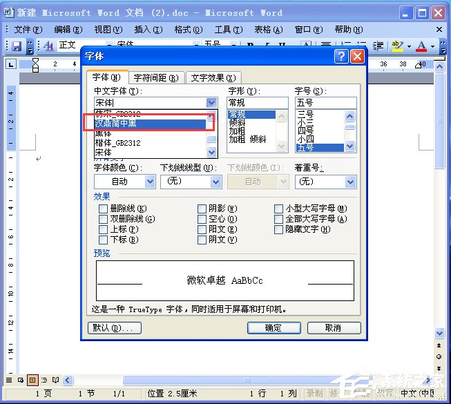 電腦如何添加字體？WinXP系統新增個性字體的方法