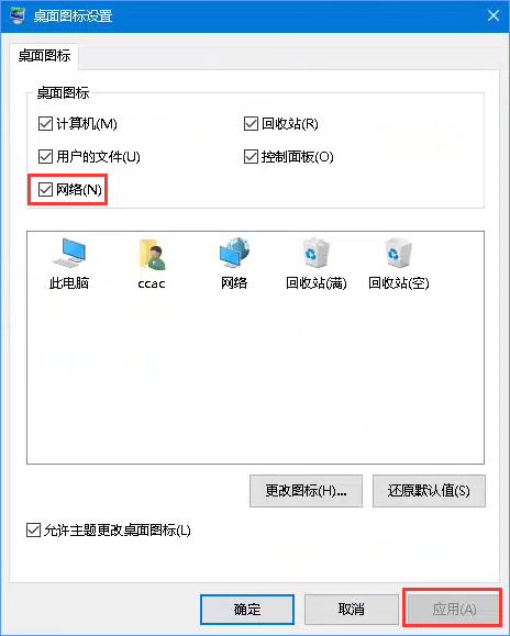 Win10網(wǎng)上鄰居在哪里？Win10桌面顯示網(wǎng)絡圖標的方法