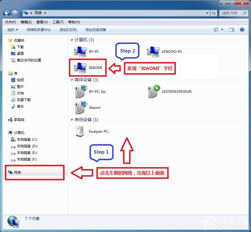 小米路由器怎么在Win7系統(tǒng)中設置網絡映射？