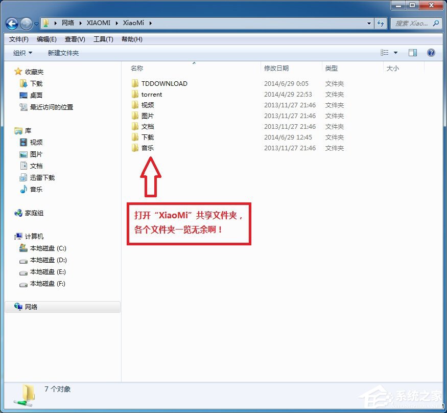 小米路由器怎么在Win7系統(tǒng)中設置網絡映射？