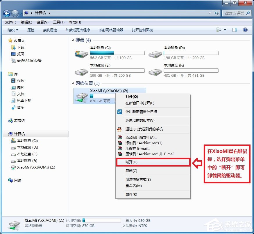小米路由器怎么在Win7系統(tǒng)中設置網絡映射？