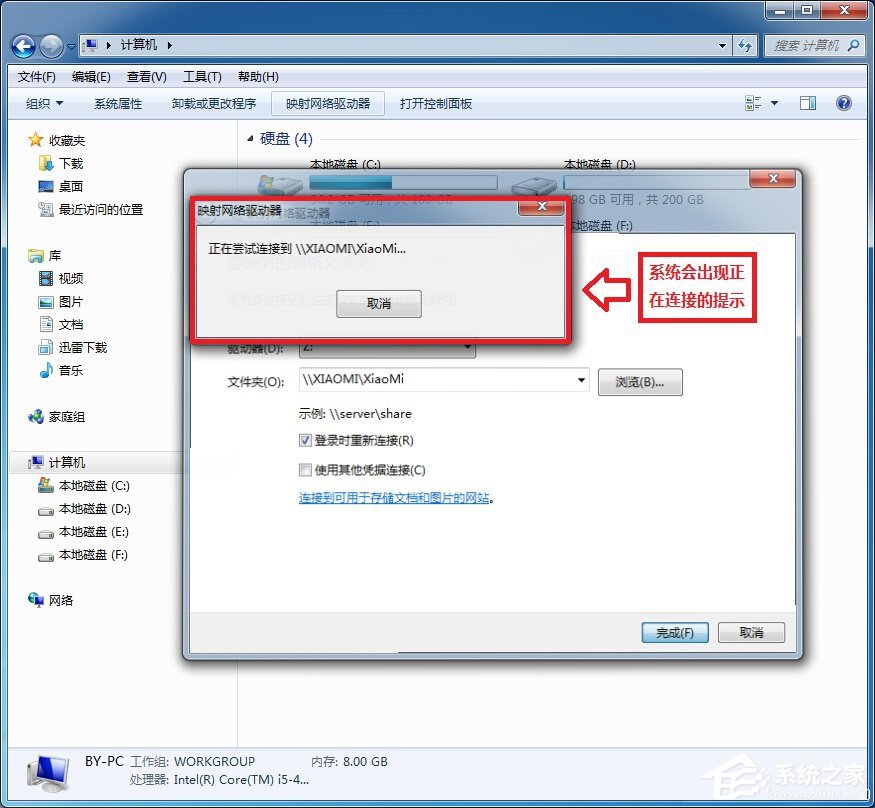 小米路由器怎么在Win7系統(tǒng)中設置網絡映射？