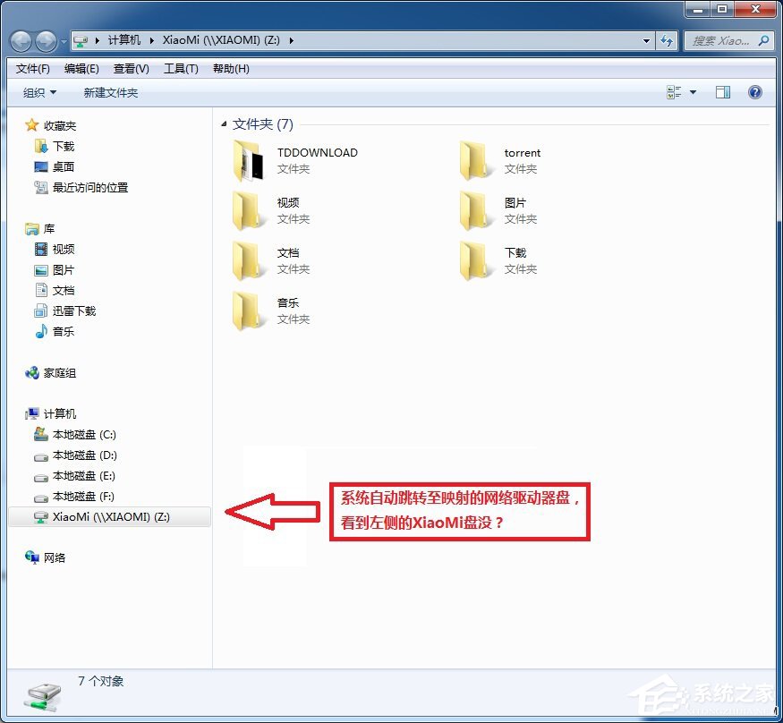 小米路由器怎么在Win7系統(tǒng)中設置網絡映射？