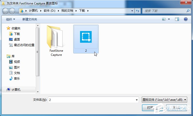 Win7系統文件夾圖標如何制作/更換？