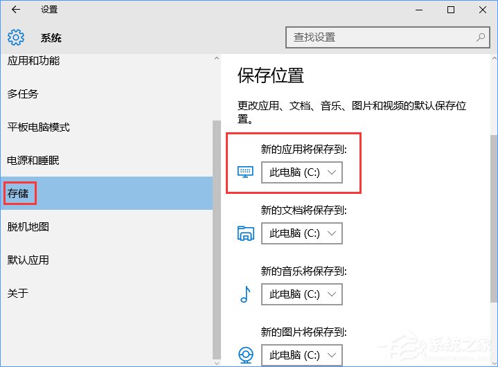 Win10應用商店安裝路徑如何更改？