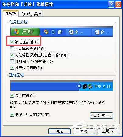 WinXP系統(tǒng)任務(wù)欄變寬怎么還原？
