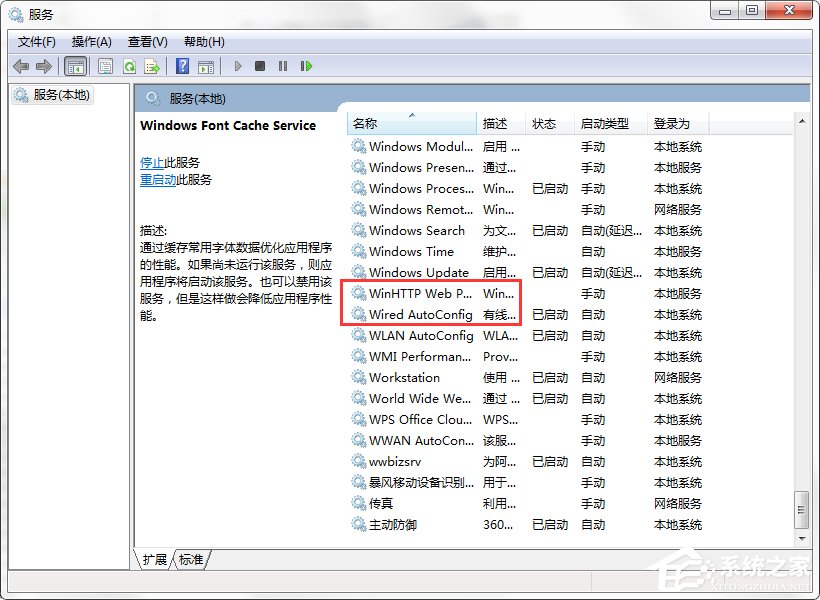 Win7系統160WiFi開啟失敗、無法啟動的解決辦法
