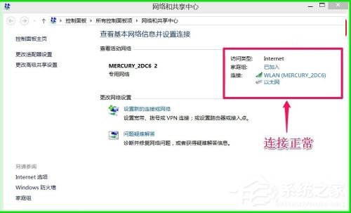 Win8網(wǎng)絡(luò)連接正常但無法上網(wǎng)怎么解決？