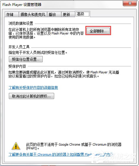 Win7電腦瀏覽器無(wú)法加載Shockwave Flash怎么辦?