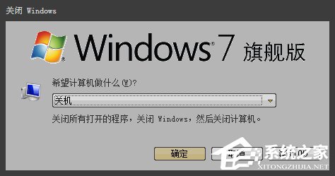 Win7如何設(shè)定關(guān)機(jī)時(shí)間？系統(tǒng)定時(shí)/讀秒關(guān)機(jī)的方法詳解
