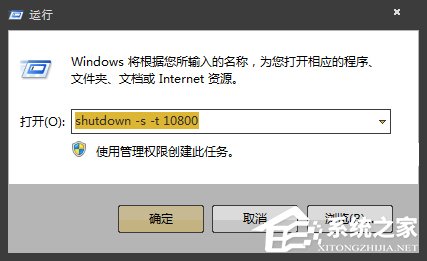 Win7如何設(shè)定關(guān)機(jī)時(shí)間？系統(tǒng)定時(shí)/讀秒關(guān)機(jī)的方法詳解