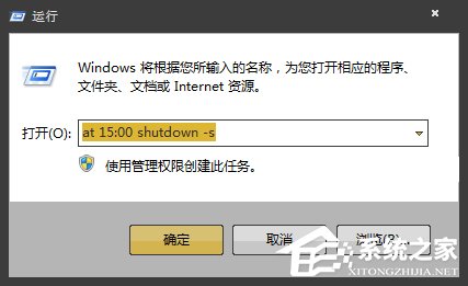 Win7如何設(shè)定關(guān)機(jī)時(shí)間？系統(tǒng)定時(shí)/讀秒關(guān)機(jī)的方法詳解