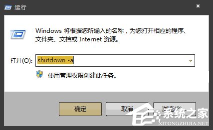 Win7如何設(shè)定關(guān)機(jī)時(shí)間？系統(tǒng)定時(shí)/讀秒關(guān)機(jī)的方法詳解