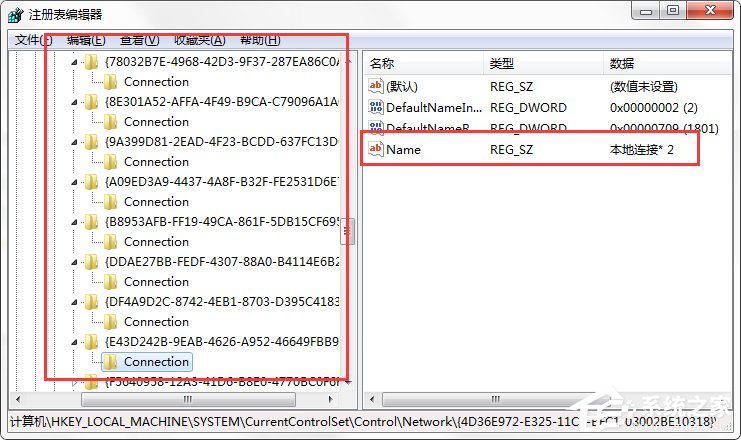 Win7系統(tǒng)多余的本地連接2怎么刪除?