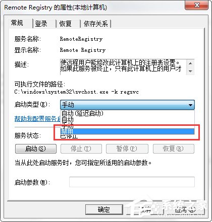 Win7注冊表被篡改怎么辦？DNS被篡改怎么辦？