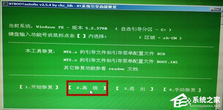 如何進行Win7啟動項修復？