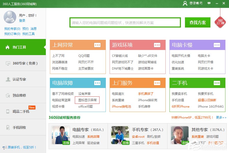 Win7系統(tǒng)桌面圖標(biāo)變了怎么辦？