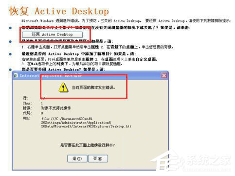 Win7開機壁紙消失出現“恢復Active Desktop”提示怎么辦?