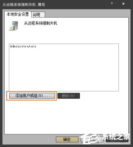 Win7系統如何通過另一臺計算機實現遠程關機?