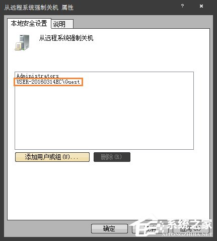Win7系統如何通過另一臺計算機實現遠程關機?