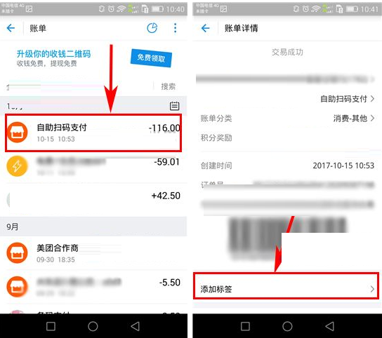 支付寶APP怎么給賬單添加標？給賬單添加標的方法說明