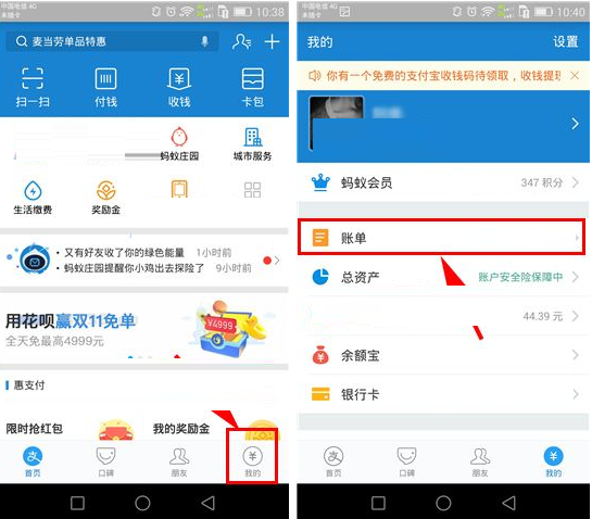 支付寶APP怎么給賬單添加標？給賬單添加標的方法說明