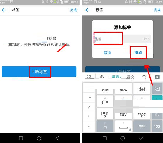 支付寶APP怎么給賬單添加標？給賬單添加標的方法說明